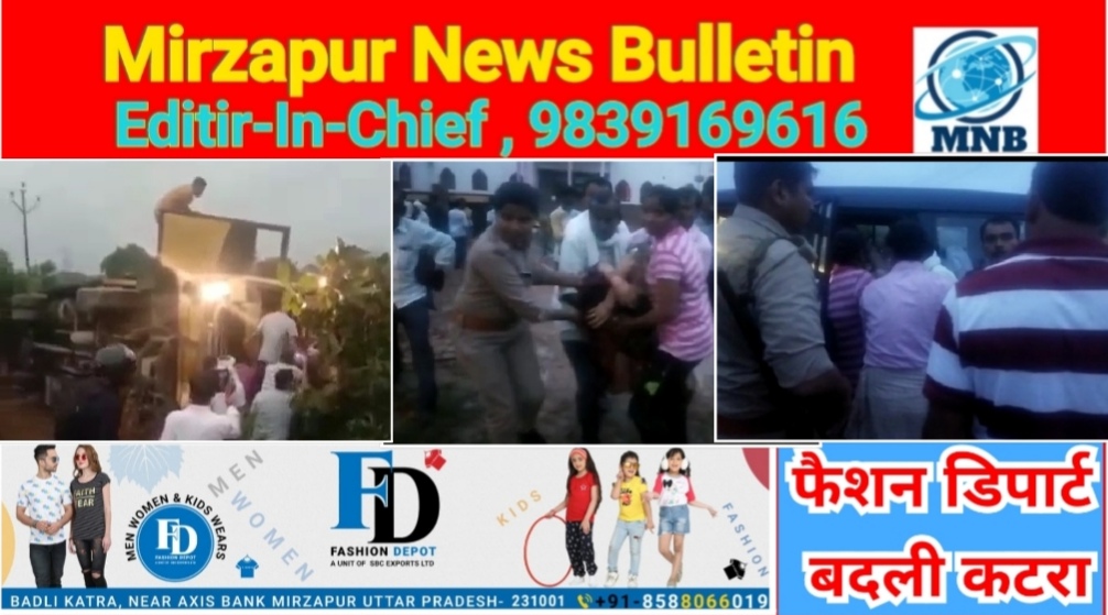 Mirzapur News Bulletin