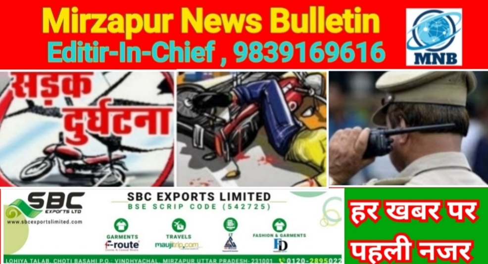 Mirzapur News Bulletin