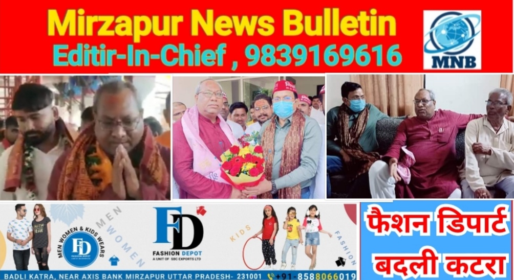 Mirzapur News Bulletin