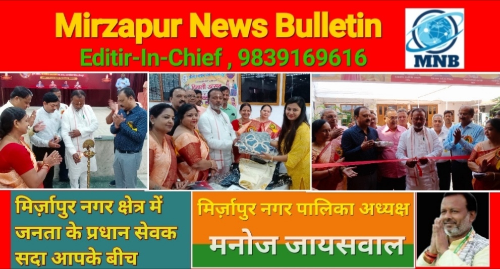 Mirzapur News Bulletin