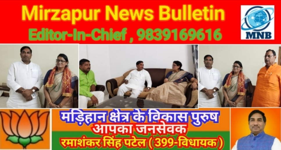 Mirzapur News Bulletin