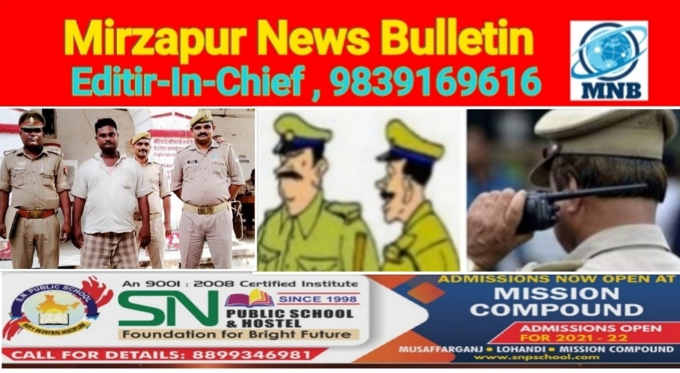 Mirzapur News Bulletin