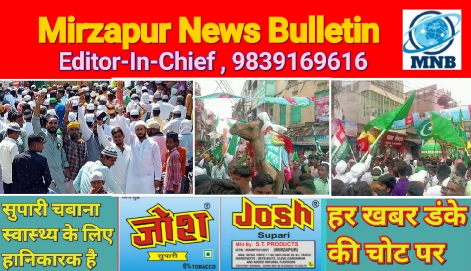 Mirzapur News Bulletin