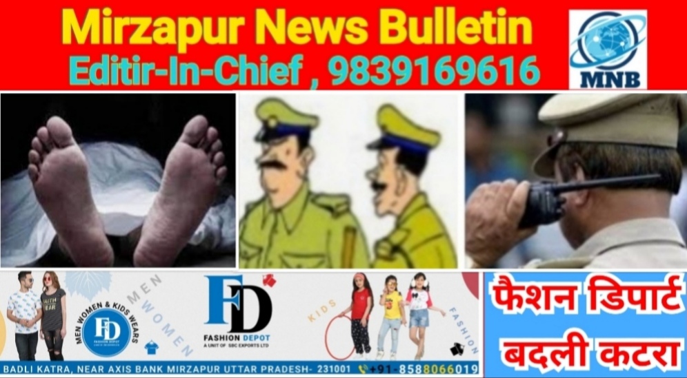 Mirzapur News Bulletin