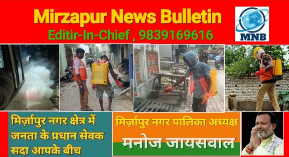 Mirzapur News Bulletin