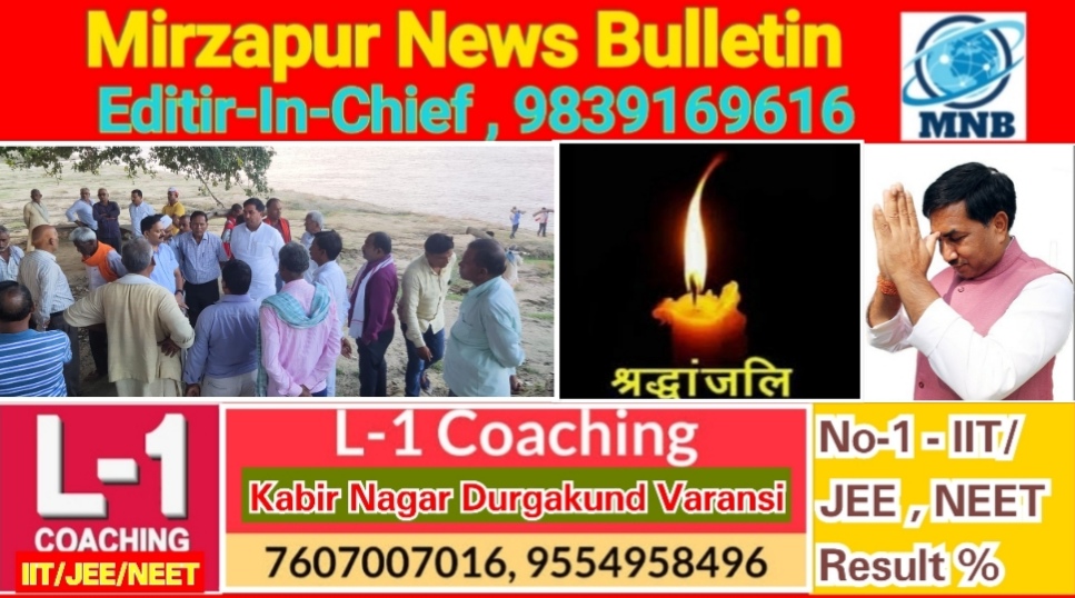 Mirzapur News Bulletin