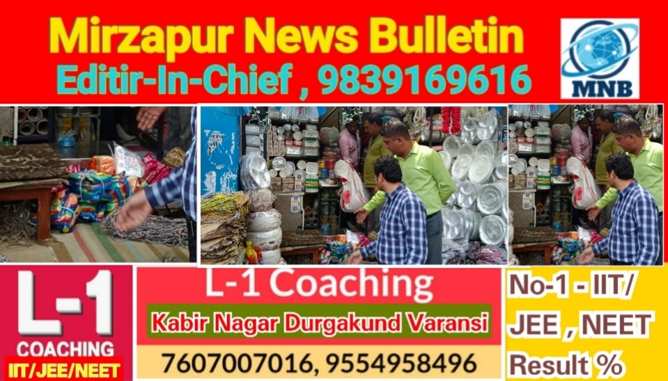 Mirzapur News Bulletin