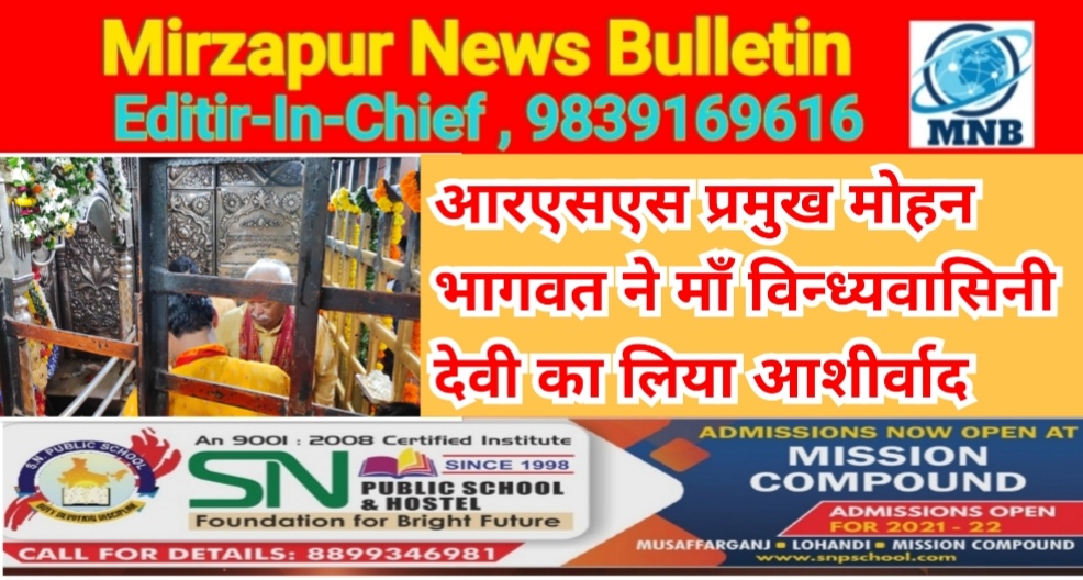Mirzapur News Bulletin