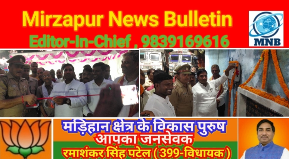 Mirzapur News Bulletin