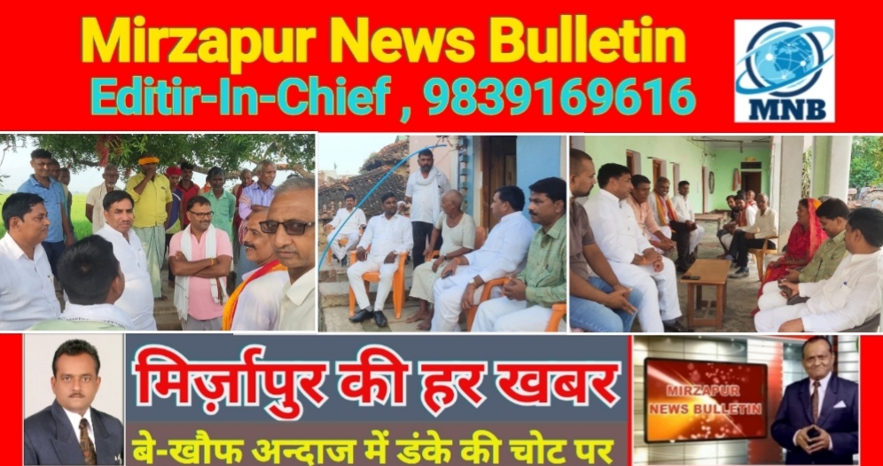 Mirzapur News Bulletin