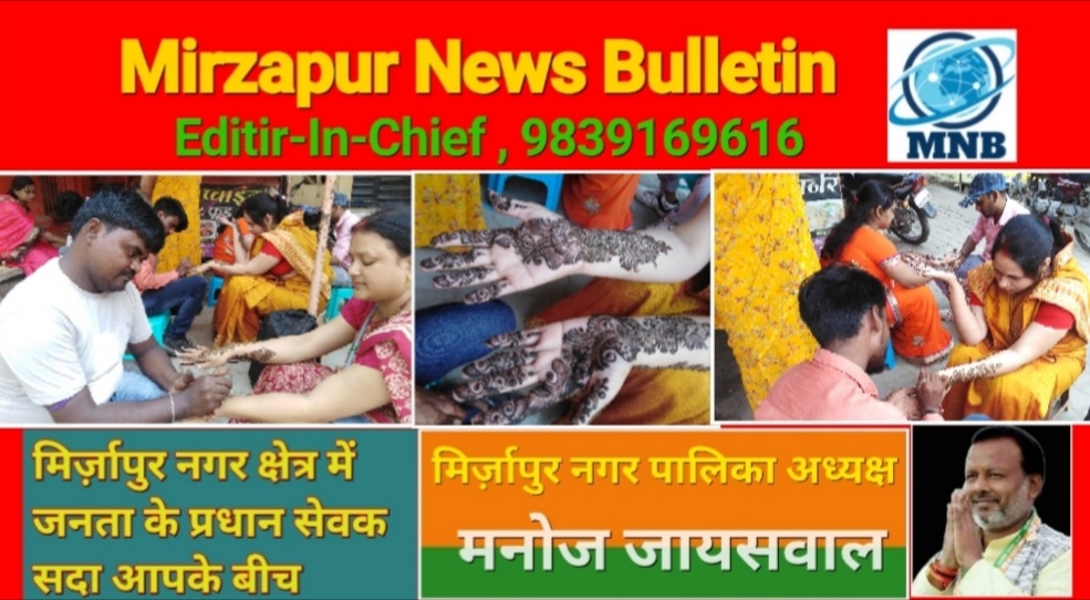 Mirzapur News Bulletin