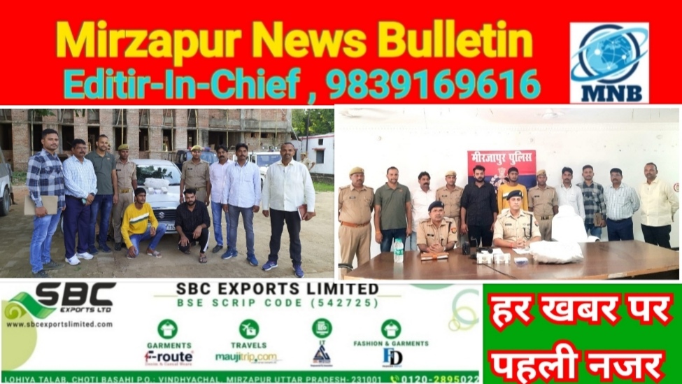 Mirzapur News Bulletin