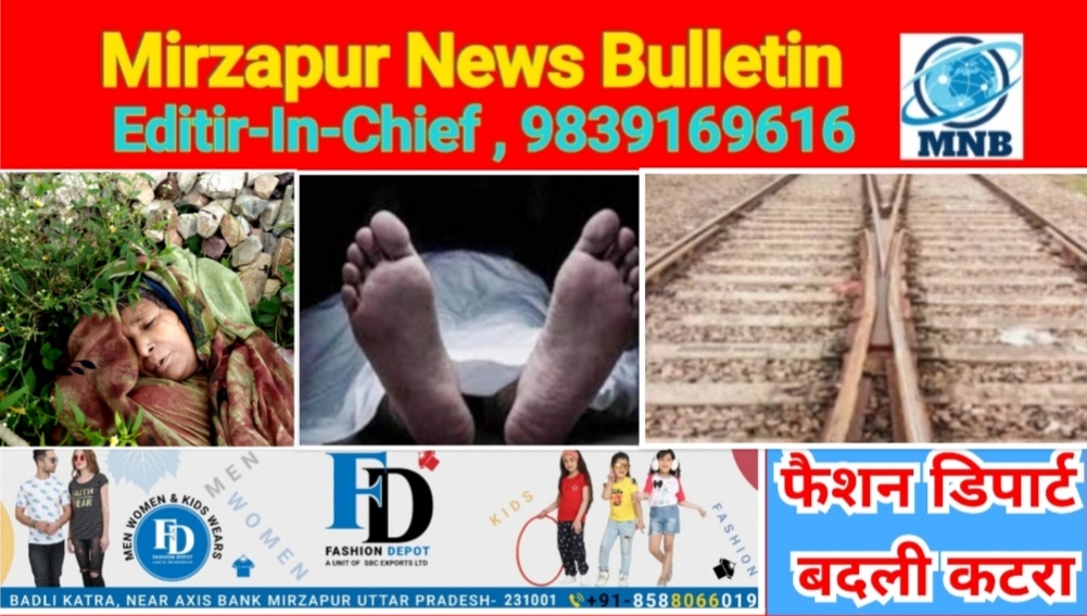Mirzapur News Bulletin