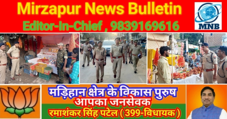 Mirzapur News Bulletin