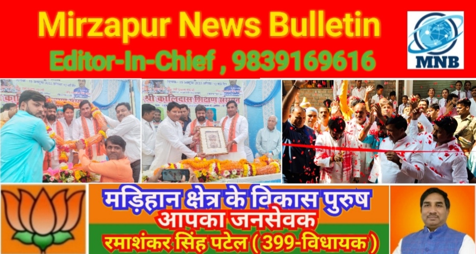 Mirzapur News Bulletin