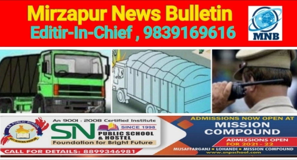 Mirzapur News Bulletin