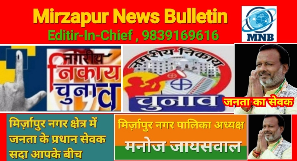 Mirzapur News Bulletin