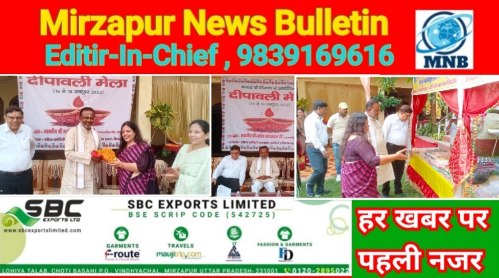 Mirzapur News Bulletin