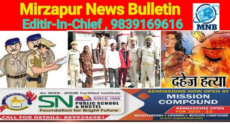 Mirzapur News Bulletin