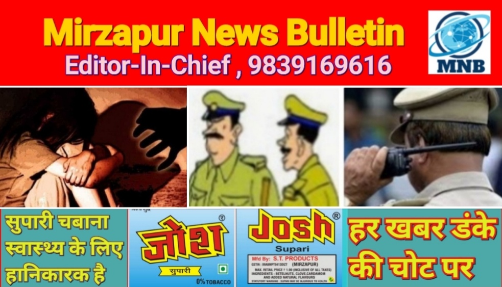 Mirzapur News Bulletin