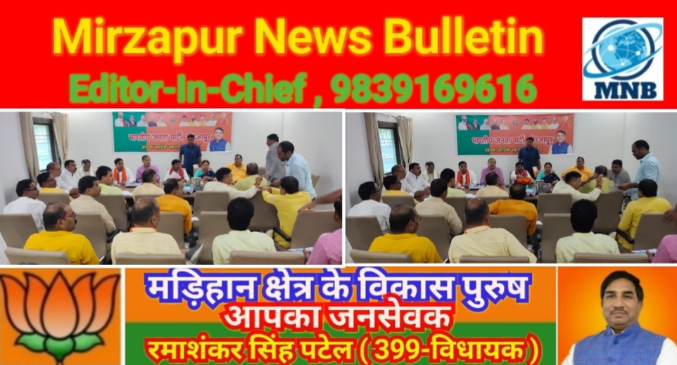 Mirzapur News Bulletin