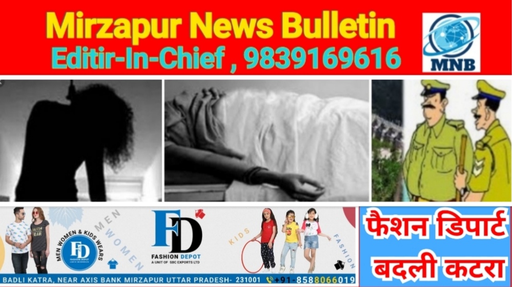 Mirzapur News Bulletin