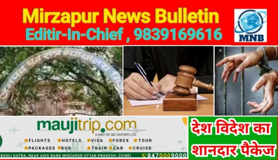 Mirzapur News Bulletin