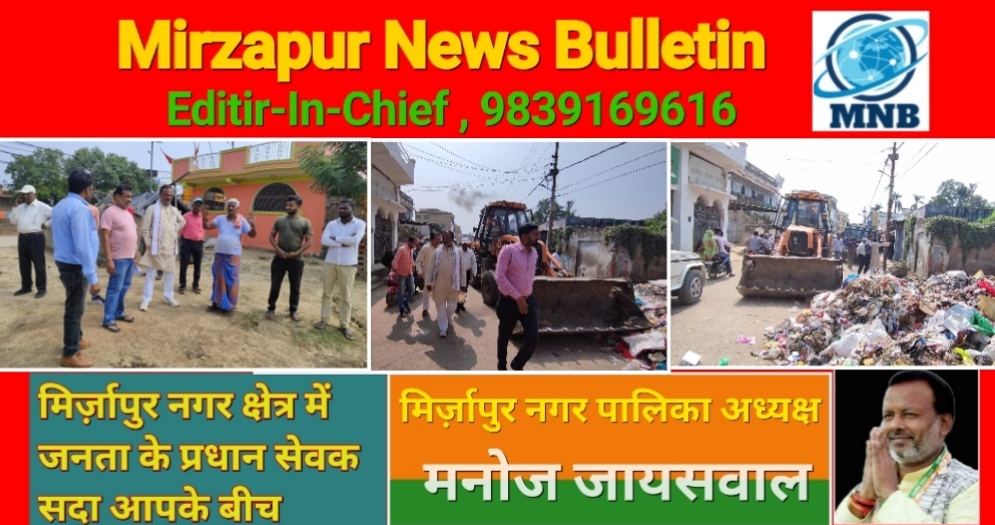 Mirzapur News Bulletin