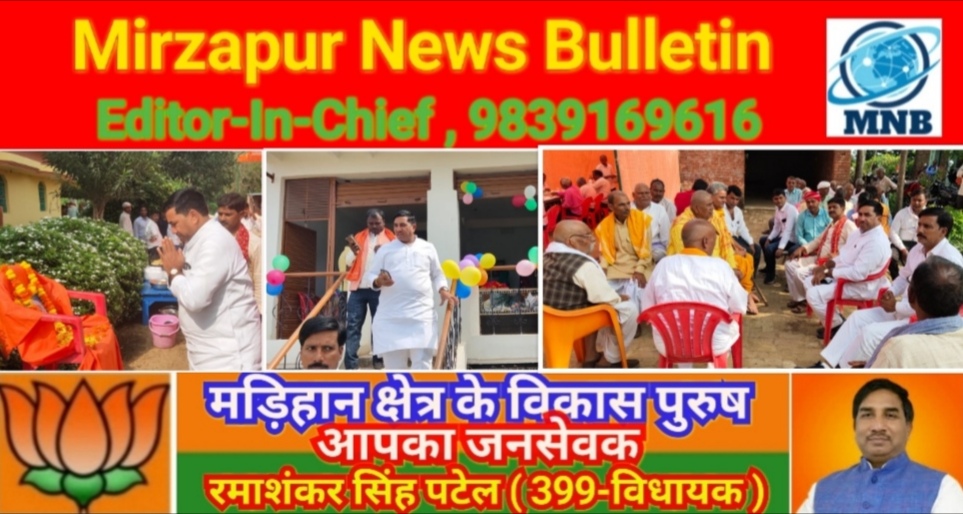Mirzapur News Bulletin