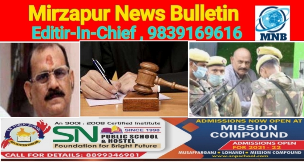 Mirzapur News Bulletin