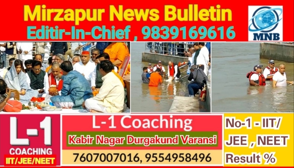 Mirzapur News Bulletin