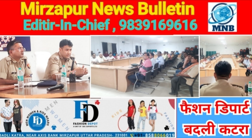 Mirzapur News Bulletin