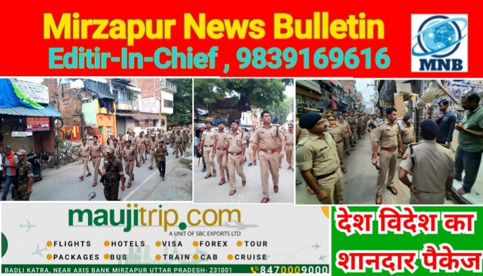 Mirzapur News Bulletin