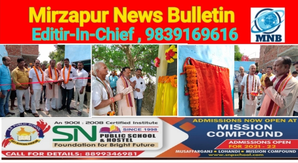 Mirzapur News Bulletin