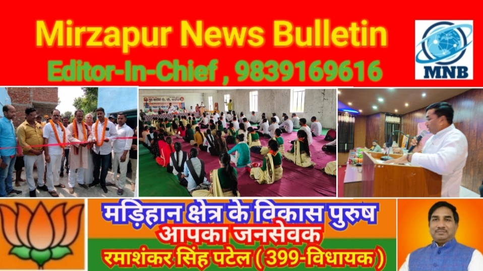 Mirzapur News Bulletin