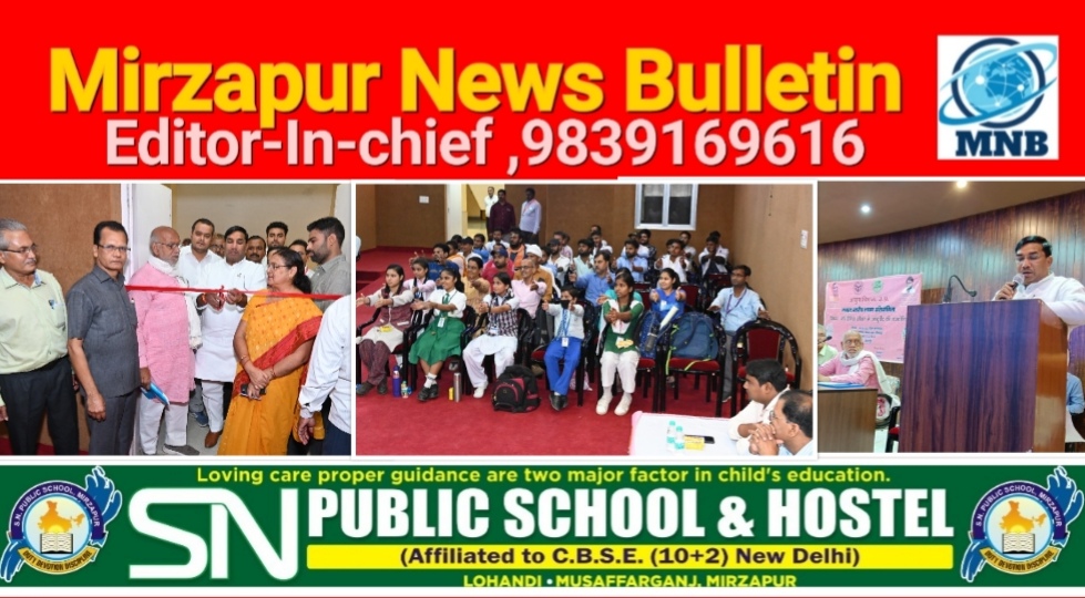 Mirzapur News Bulletin