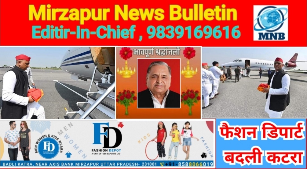 Mirzapur News Bulletin