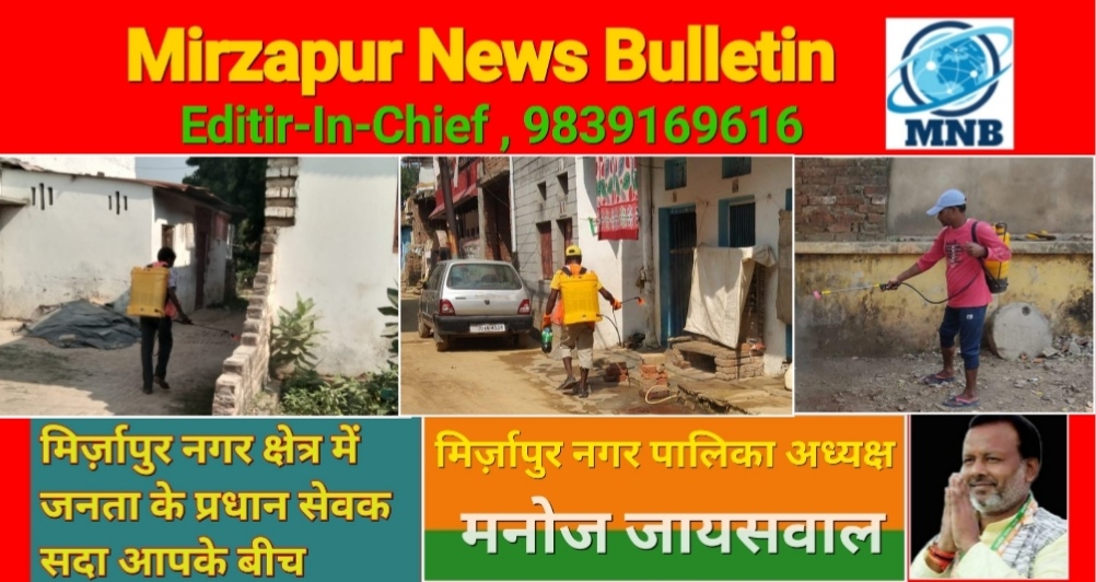 Mirzapur News Bulletin