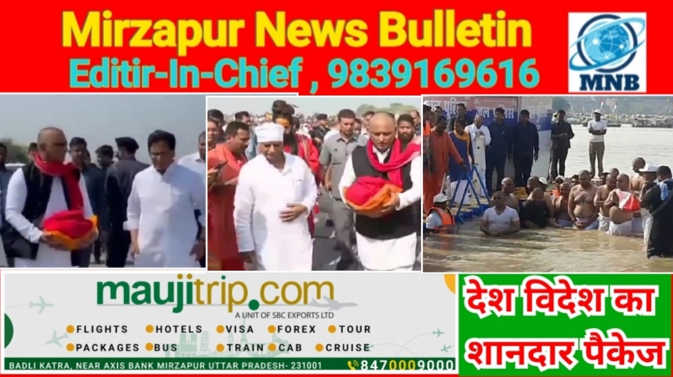 Mirzapur News Bulletin
