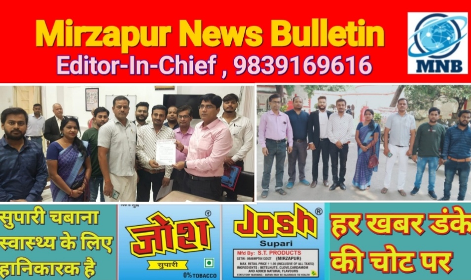 Mirzapur News Bulletin