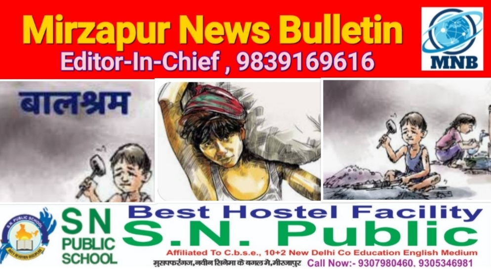 Mirzapur News Bulletin
