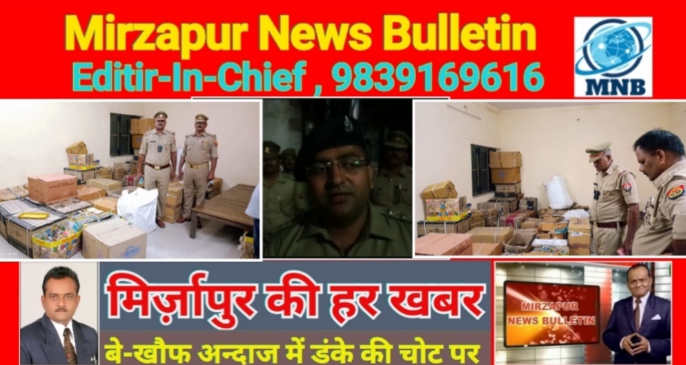 Mirzapur News Bulletin