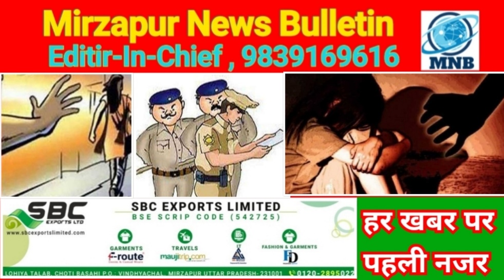 Mirzapur News Bulletin