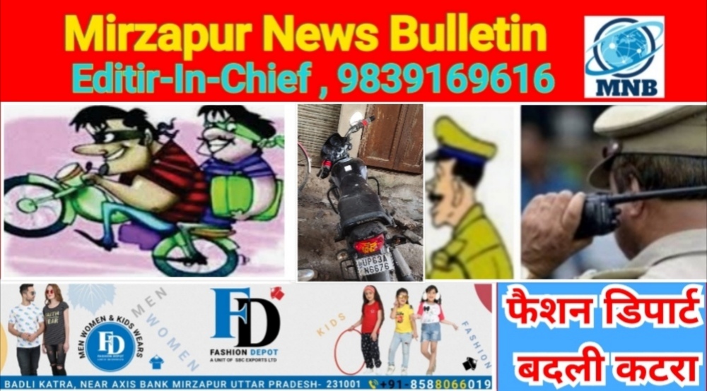 Mirzapur News Bulletin