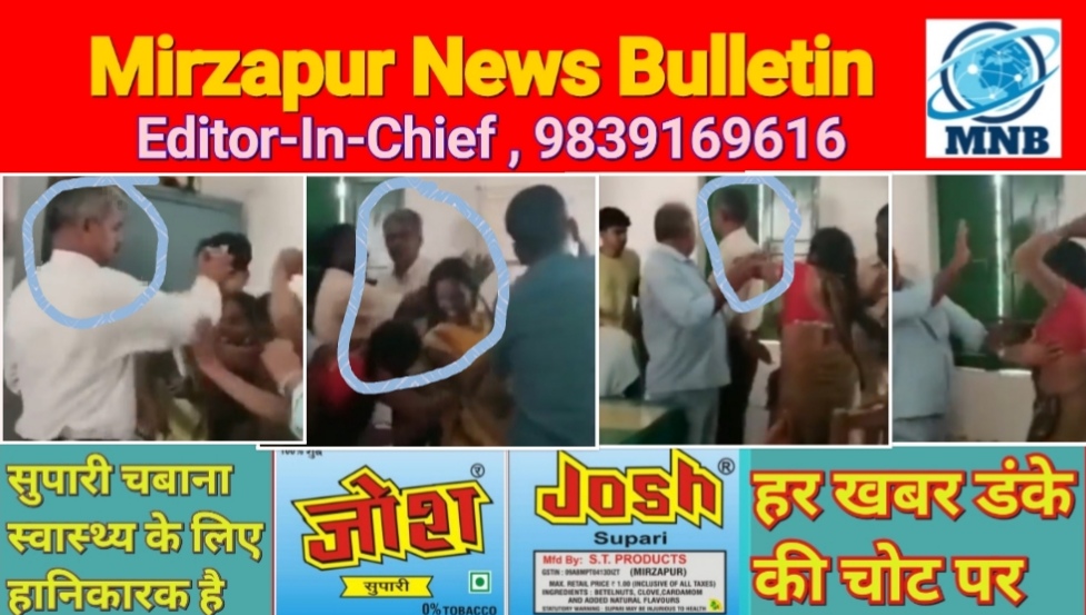 Mirzapur News Bulletin
