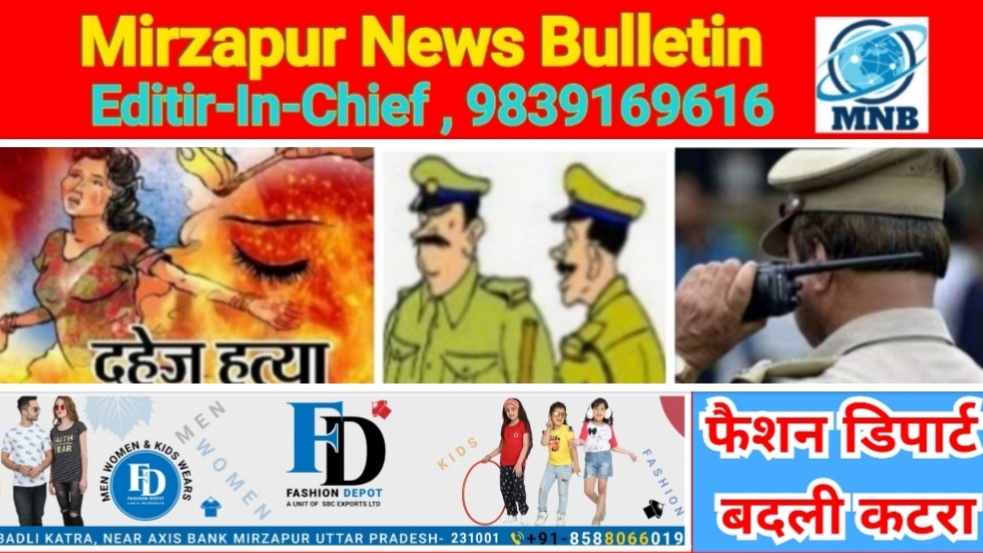 Mirzapur News Bulletin