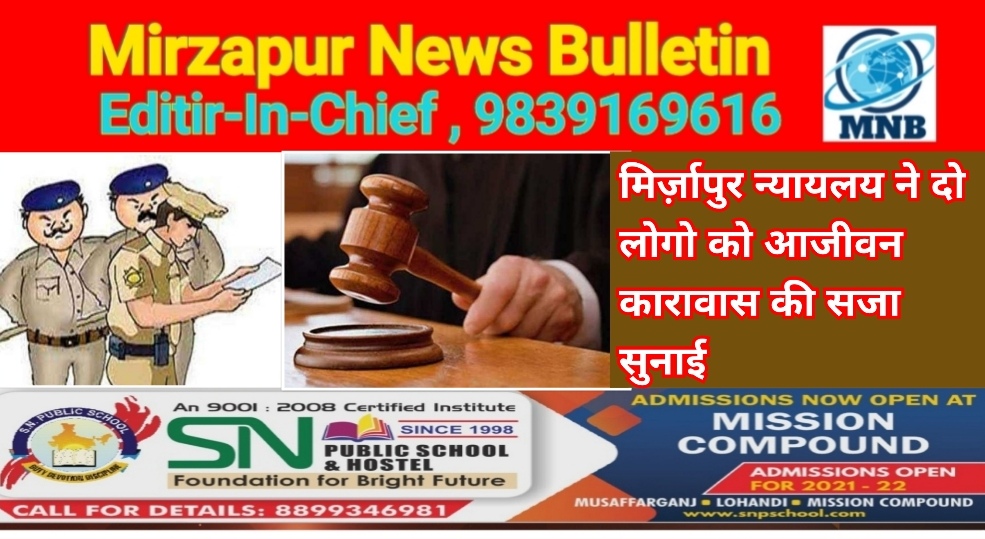 Mirzapur News Bulletin