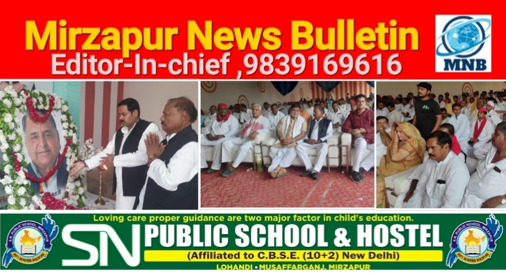 Mirzapur News Bulletin