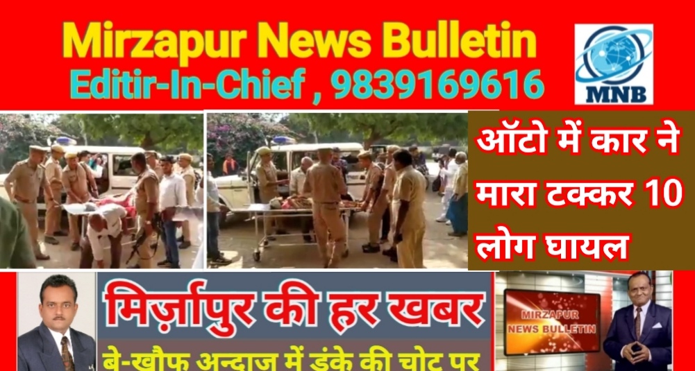 Mirzapur News Bulletin
