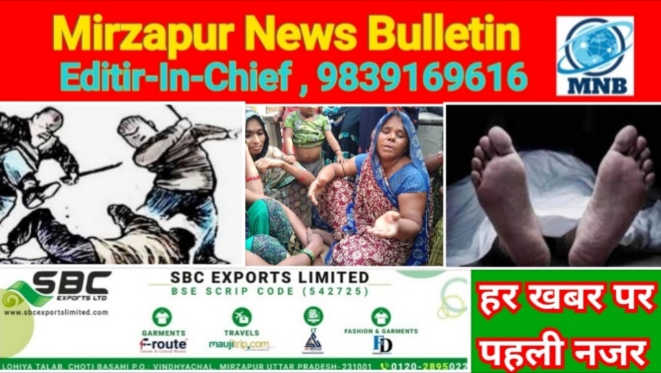 Mirzapur News Bulletin